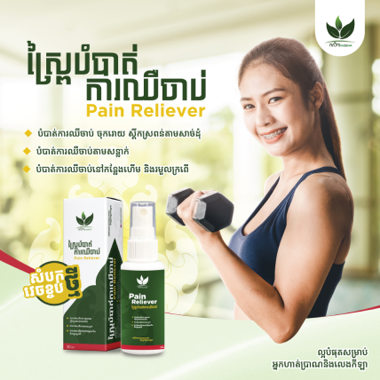 Kaksekar Pain Reliever Campaign Poster