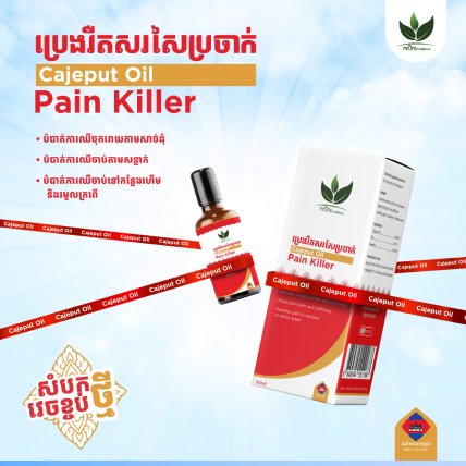 Kaksekar Cajeput Oil Pain Killer Campaign Poster