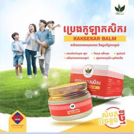 Kaksekar Balm Campaign Poster