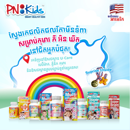 PN Kids Multivitamin Range Campaign Poster