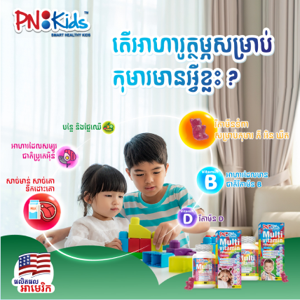 PN Kids Smart Kids Study Campaign Poster