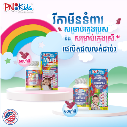 PN Kids Vitamin Rainbow Campaign Poster