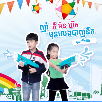 PN Kids Water Festival Celebration Poster
