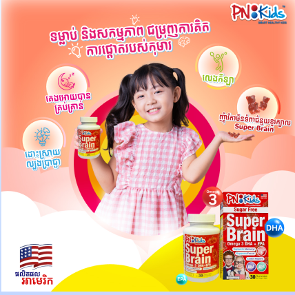 PN Kids Super Brain Kids Campaign Poster
